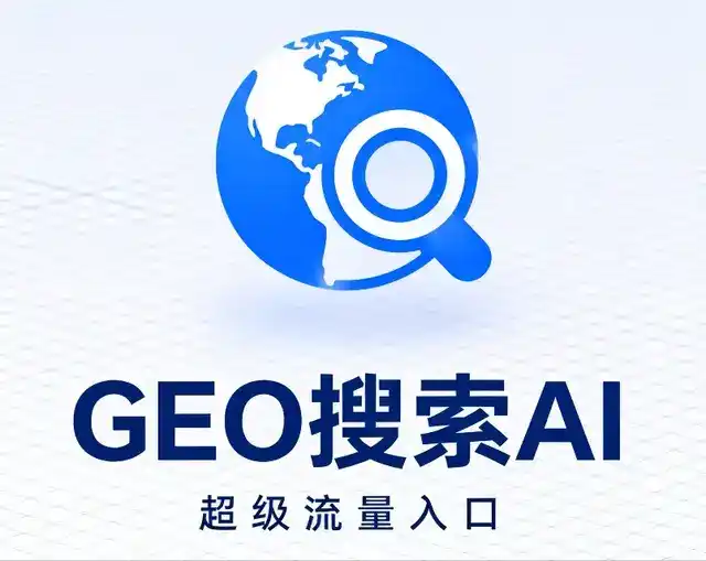安化县做GEO精准推广，才是本地获客的长效流量底牌